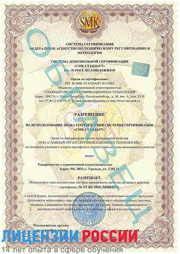 Образец разрешение Москва Сертификат ISO 13485