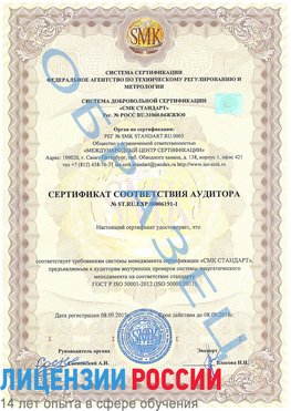 Образец сертификата соответствия аудитора №ST.RU.EXP.00006191-1 Москва Сертификат ISO 50001