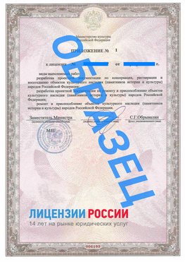 Образец лицензии на реставрацию 2 Москва Лицензия минкультуры на реставрацию	