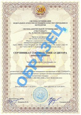 Сертификат соответствия аудитора Москва Сертификат ГОСТ РВ 0015-002