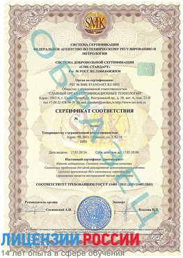 Образец сертификата соответствия Москва Сертификат ISO 13485