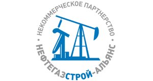 Некоммерческое партнёрство саморегулируемая организация "Объединение строителей объектов топливно-энергетического комплекса "Нефтегазстрой-Альянс"