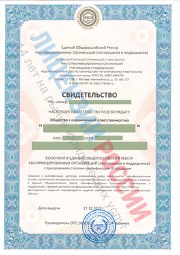 Свидетельство о включении в единый общероссийский реестр квалифицированных организаций Москва Свидетельство РКОпп