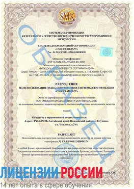 Образец разрешение Москва Сертификат ISO 22000