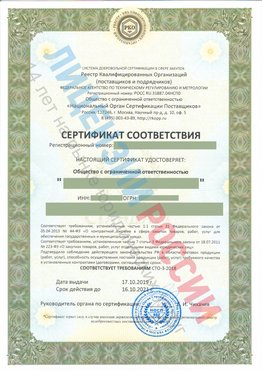 Сертификат соответствия СТО-3-2018 Москва Свидетельство РКОпп