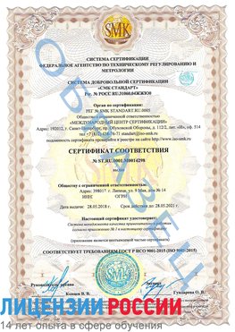 Образец сертификата соответствия Москва Сертификат ISO 9001