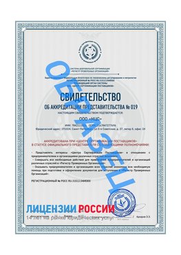 Свидетельство аккредитации РПО НЦС Москва Сертификат РПО