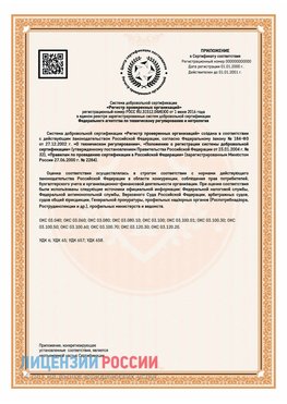 Приложение СТО 03.080.02033720.1-2020 (Образец) Москва Сертификат СТО 03.080.02033720.1-2020