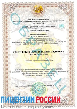 Образец сертификата соответствия аудитора №ST.RU.EXP.00014300-2 Москва Сертификат OHSAS 18001