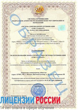 Образец разрешение Москва Сертификат ISO 27001