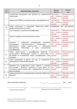 Образец заполнения заявления в НРС строителей. Страница 6 Москва Специалисты для СРО НРС - внесение и предоставление готовых