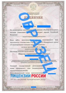 Образец лицензии на реставрацию 1 Москва Лицензия минкультуры на реставрацию	