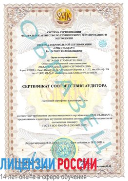 Образец сертификата соответствия аудитора Москва Сертификат ISO 9001