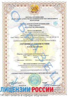 Образец сертификата соответствия Москва Сертификат ISO 14001