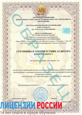 Образец сертификата соответствия аудитора №ST.RU.EXP.00005397-2 Москва Сертификат ISO/TS 16949
