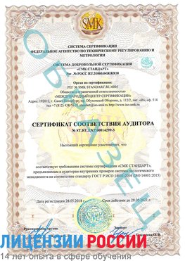 Образец сертификата соответствия аудитора Образец сертификата соответствия аудитора №ST.RU.EXP.00014299-3 Москва Сертификат ISO 14001
