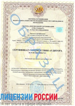 Образец сертификата соответствия аудитора №ST.RU.EXP.00006174-3 Москва Сертификат ISO 22000