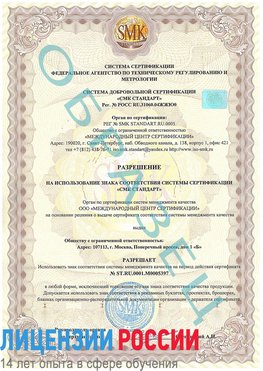 Образец разрешение Москва Сертификат ISO/TS 16949