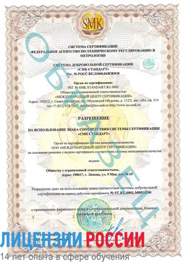 Образец разрешение Москва Сертификат OHSAS 18001