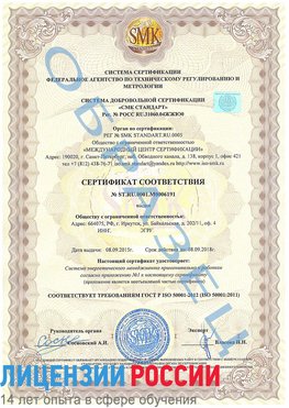 Образец сертификата соответствия Москва Сертификат ISO 50001