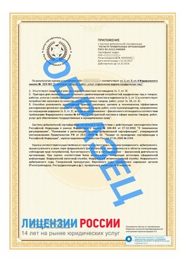 Образец сертификата РПО (Регистр проверенных организаций) Страница 2 Москва Сертификат РПО