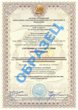 Сертификат соответствия ГОСТ РВ 0015-002 Москва Сертификат ГОСТ РВ 0015-002
