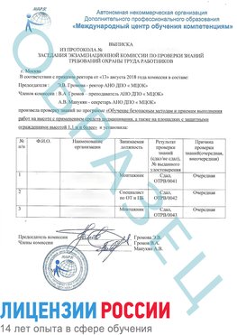 Образец выписки заседания экзаменационной комиссии (Работа на высоте подмащивание) Москва Обучение работе на высоте