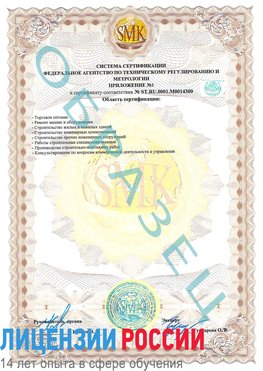 Образец сертификата соответствия (приложение) Москва Сертификат OHSAS 18001