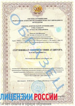 Образец сертификата соответствия аудитора №ST.RU.EXP.00006174-1 Москва Сертификат ISO 22000