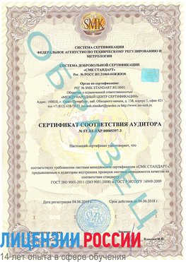 Образец сертификата соответствия аудитора №ST.RU.EXP.00005397-3 Москва Сертификат ISO/TS 16949