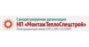 Некоммерческое партнёрство Объединение строительных организаций "МонтажТеплоСпецстрой"