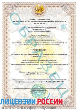 Образец разрешение Москва Сертификат ISO 14001