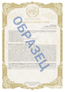 Образец Приложение к СТО 01.064.00220722.2-2020 Москва Сертификат СТО 01.064.00220722.2-2020 