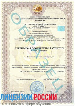 Образец сертификата соответствия аудитора №ST.RU.EXP.00005397-1 Москва Сертификат ISO/TS 16949