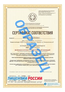 Образец сертификата РПО (Регистр проверенных организаций) Титульная сторона Москва Сертификат РПО