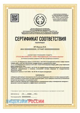 Сертификат квалификации участников закупки для ИП. Москва Сертификат СТО 03.080.02033720.1-2020