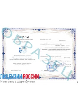 Образец диплома о профессиональной переподготовке Москва Профессиональная переподготовка сотрудников 