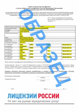 Образец заявки Москва Сертификат РПО
