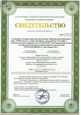 Свидетельство о допуске к проектным работа Москва СРО в проектировании