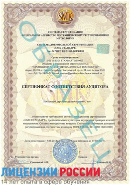 Образец сертификата соответствия аудитора Москва Сертификат ISO 13485