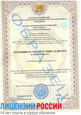 Образец сертификата соответствия аудитора №ST.RU.EXP.00006191-2 Москва Сертификат ISO 50001