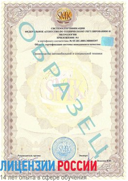 Образец сертификата соответствия (приложение) Москва Сертификат ISO/TS 16949