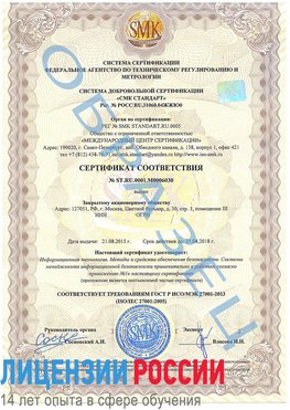 Образец сертификата соответствия Москва Сертификат ISO 27001