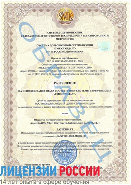 Образец разрешение Москва Сертификат ISO 50001