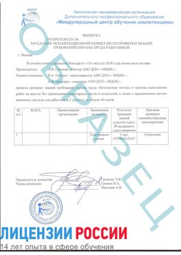 Образец выписки заседания экзаменационной комиссии (работа на высоте канатка) Москва Обучение работе на высоте