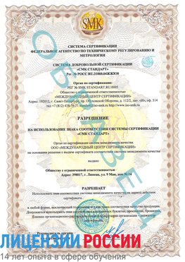 Образец разрешение Москва Сертификат ISO 9001