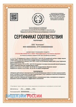 Сертификат СТО 03.080.02033720.1-2020 (Образец) Москва Сертификат СТО 03.080.02033720.1-2020