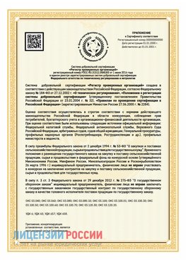 Приложение к сертификату для ИП Москва Сертификат СТО 03.080.02033720.1-2020