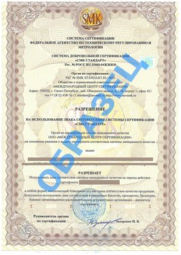 Разрешение на использование знака Москва Сертификат ГОСТ РВ 0015-002
