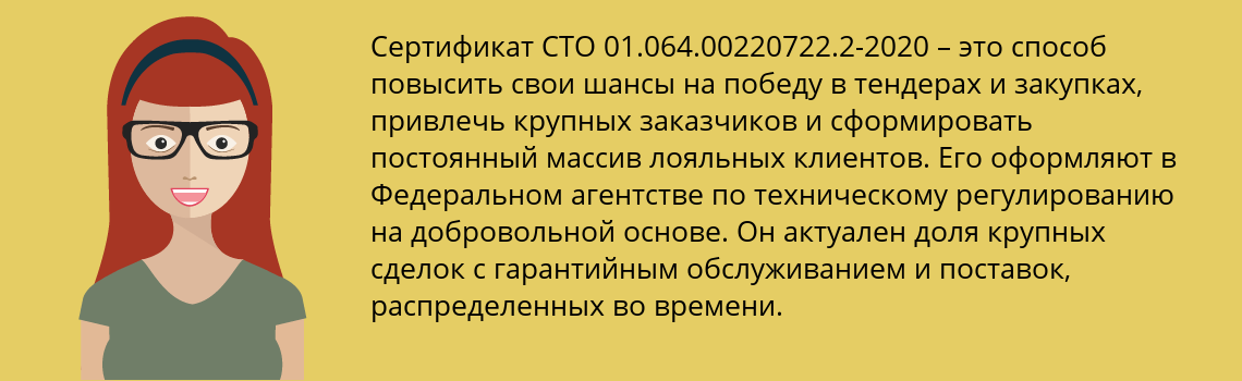 Получить сертификат СТО 01.064.00220722.2-2020 в Москва